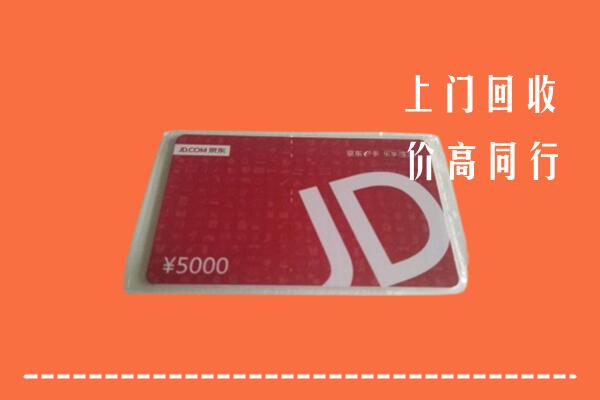 高价求购：枝江市回收京东卡